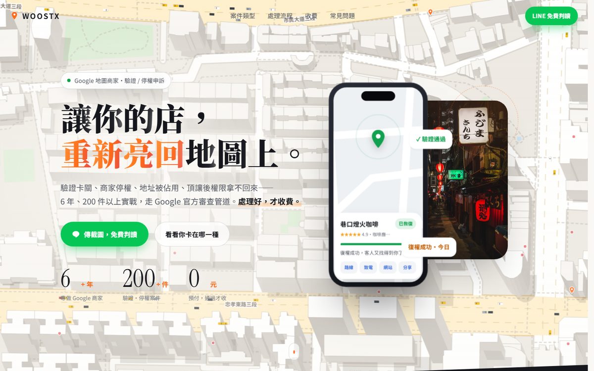 WOOSTX 網站主視覺：台北東區的 3D 街區地圖上，手機顯示店家已恢復